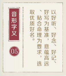 石家庄哪里起名专业-起名流程五